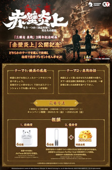 画像ギャラリー No.002のサムネイル画像 / 「三國志 真戦」,2周年を記念して約30分の実写映画“赤壁炎上”を無料公開。“レッドクリフ”を手掛けたジョン・ウー氏が総監督を担当
