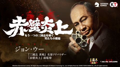 画像ギャラリー No.003のサムネイル画像 / 「三國志 真戦」,2周年を記念して約30分の実写映画“赤壁炎上”を無料公開。“レッドクリフ”を手掛けたジョン・ウー氏が総監督を担当