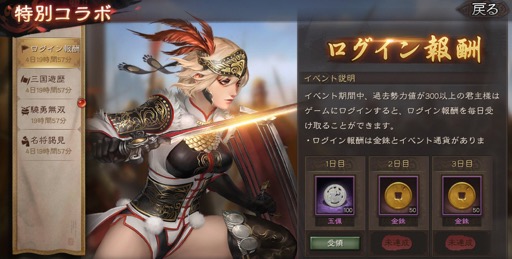画像ギャラリー No.009のサムネイル画像 / スマホ向け歴史SLG「三國志 真戦」が大型コラボレーションを実施。「真・三國無双8 Empires」の武将がゲーム中に登場。期間限定イベントも!【PR】