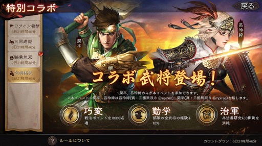 画像ギャラリー No.012のサムネイル画像 / スマホ向け歴史SLG「三國志 真戦」が大型コラボレーションを実施。「真・三國無双8 Empires」の武将がゲーム中に登場。期間限定イベントも!【PR】