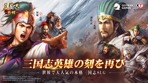 画像ギャラリー No.013のサムネイル画像 / スマホ向け歴史SLG「三國志 真戦」が大型コラボレーションを実施。「真・三國無双8 Empires」の武将がゲーム中に登場。期間限定イベントも!【PR】