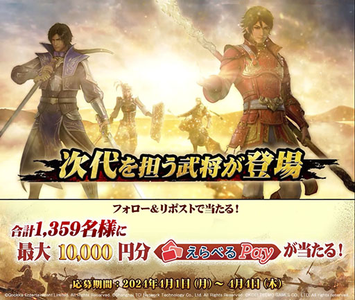 画像ギャラリー No.001のサムネイル画像 / 「三國志 真戦」×「真・三國無双8 Empires」コラボイベント第2弾が本日開幕。曹丕,朱然ら新たな武将も参戦【PR】