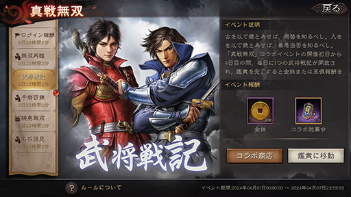 画像ギャラリー No.003のサムネイル画像 / 「三國志 真戦」×「真・三國無双8 Empires」コラボイベント第2弾が本日開幕。曹丕,朱然ら新たな武将も参戦【PR】
