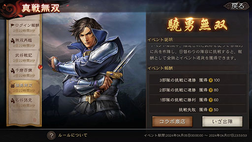 画像ギャラリー No.005のサムネイル画像 / 「三國志 真戦」×「真・三國無双8 Empires」コラボイベント第2弾が本日開幕。曹丕,朱然ら新たな武将も参戦【PR】
