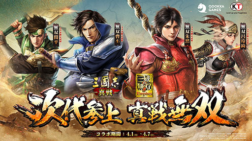 画像ギャラリー No.006のサムネイル画像 / 「三國志 真戦」×「真・三國無双8 Empires」コラボイベント第2弾が本日開幕。曹丕,朱然ら新たな武将も参戦【PR】