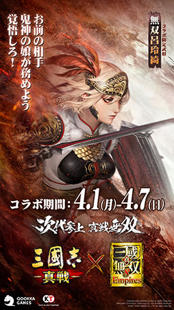 画像ギャラリー No.007のサムネイル画像 / 「三國志 真戦」×「真・三國無双8 Empires」コラボイベント第2弾が本日開幕。曹丕,朱然ら新たな武将も参戦【PR】