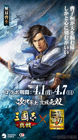 画像ギャラリー No.008のサムネイル画像 / 「三國志 真戦」×「真・三國無双8 Empires」コラボイベント第2弾が本日開幕。曹丕,朱然ら新たな武将も参戦【PR】