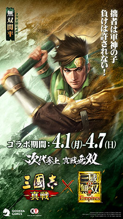 画像ギャラリー No.010のサムネイル画像 / 「三國志 真戦」×「真・三國無双8 Empires」コラボイベント第2弾が本日開幕。曹丕,朱然ら新たな武将も参戦【PR】