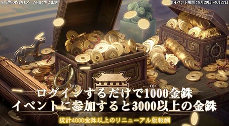 画像ギャラリー No.008のサムネイル画像 / 「三國志 真戦」，全世界1億DLを記念したリニューアルアップデートを実施。新規＆復帰プレイヤー向けのキャンペーンがスタート