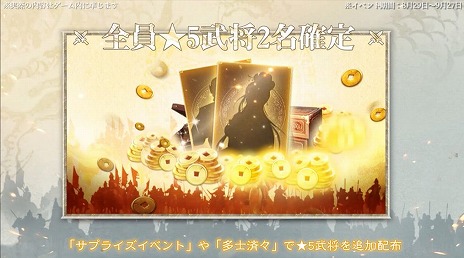 画像ギャラリー No.009のサムネイル画像 / 「三國志 真戦」，全世界1億DLを記念したリニューアルアップデートを実施。新規＆復帰プレイヤー向けのキャンペーンがスタート