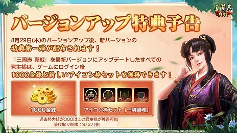 画像ギャラリー No.010のサムネイル画像 / 「三國志 真戦」，全世界1億DLを記念したリニューアルアップデートを実施。新規＆復帰プレイヤー向けのキャンペーンがスタート