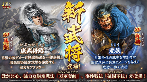 画像ギャラリー No.003のサムネイル画像 / 「三國志 真戦」新シナリオ「潼関の戦い」を1月11日に公開。六大勢力がぶつかり合う戦いで新システムも登場【PR】