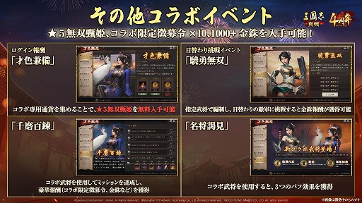 画像ギャラリー No.005のサムネイル画像 / えなこさんがコスプレ姿を披露。「三國志 真戦」×「真・三國無双8 Empires」コラボ第3弾で登場する「無双星彩」「無双甄姫」の情報を公開