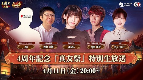 画像ギャラリー No.006のサムネイル画像 / えなこさんがコスプレ姿を披露。「三國志 真戦」×「真・三國無双8 Empires」コラボ第3弾で登場する「無双星彩」「無双甄姫」の情報を公開