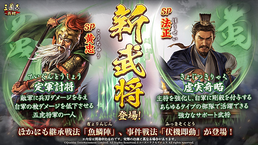 画像ギャラリー No.004のサムネイル画像 / 「三國志 真戦」,新規シナリオ「定軍山の戦い」スタート。新マップやシステム,キャラクター登場