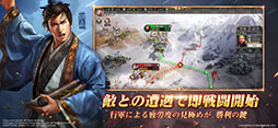 三國志 真戦