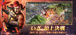 三國志 真戦