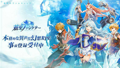 画像ギャラリー No.001のサムネイル画像 / MMORPG「蒼空ファンタジー」事前登録者数が30万人を突破