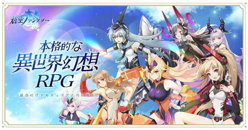 画像ギャラリー No.007のサムネイル画像 / MMORPG「蒼空ファンタジー」事前登録者数が30万人を突破