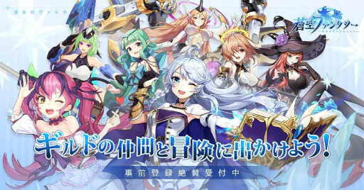 画像ギャラリー No.009のサムネイル画像 / MMORPG「蒼空ファンタジー」事前登録者数が30万人を突破