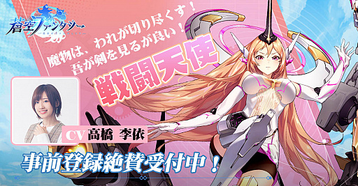 画像ギャラリー No.004のサムネイル画像 / 「蒼空ファンタジー」,事前登録者数が50万人を突破。イメージキャラクターとして千葉雄大さんを起用