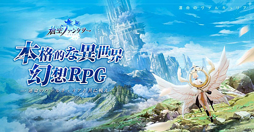 画像ギャラリー No.009のサムネイル画像 / 「蒼空ファンタジー」,事前登録者数が50万人を突破。イメージキャラクターとして千葉雄大さんを起用