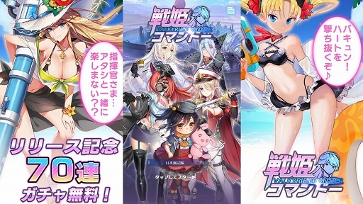 画像ギャラリー No.003のサムネイル画像 / ブラウザ向け戦略SLG「戦姫コマンドー」が本日リリース