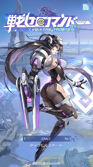 画像ギャラリー No.001のサムネイル画像 / 「戦姫コマンドー」,ERA-31とERA-32サーバーが合併&新サーバーERA-38オープン