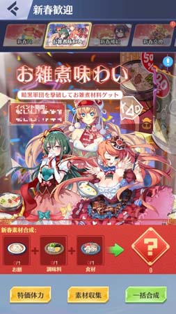 画像ギャラリー No.004のサムネイル画像 / 「戦姫コマンドー」,新春歓迎イベントを1月21日から開催。ログインでダイヤ&育成アイテムがもらえる