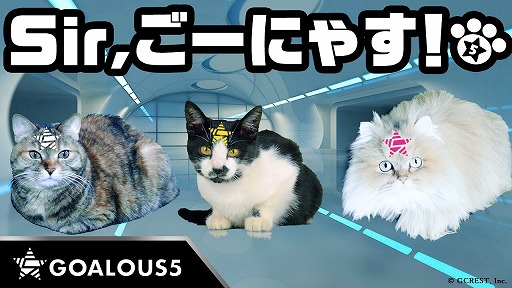 画像ギャラリー No.001のサムネイル画像 / 「GOALOUS 5」がエイプリルフールで猫5匹の“ごーにゃす5”として再始動