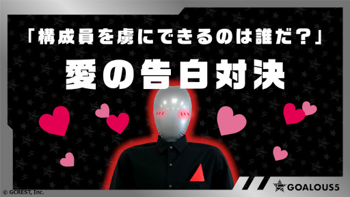 画像ギャラリー No.005のサムネイル画像 / GOALOUS5活動2周年記念番組「声福大作戦」をレポート！　GOALOUS5をより近くで見られるレッド・アングルも最高