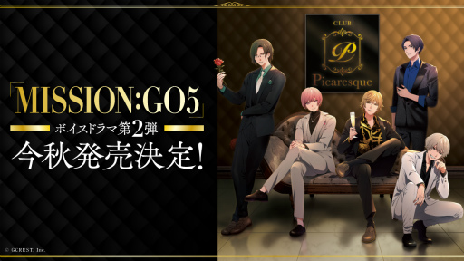 画像ギャラリー No.001のサムネイル画像 / 今秋発売予定の「GOALOUS5」ボイスドラマ第2弾のビジュアルが公開。ホストバージョンのメンバーをチェック