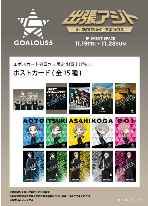 画像ギャラリー No.006のサムネイル画像 / 「GOALOUS5」テーマソング第3弾発売記念ショップが11月19日より期間限定でオープン