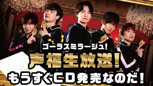 画像ギャラリー No.001のサムネイル画像 / 「GOALOUS5」1月19日に行われた生放送の公式レポートが公開に