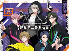 GOALOUS5×RIVALZキャストにメールインタビュー。幹部たちがVRを使った戦闘訓練に挑む「MISSION：GO5」ボイスドラマ第3弾は今秋発売！