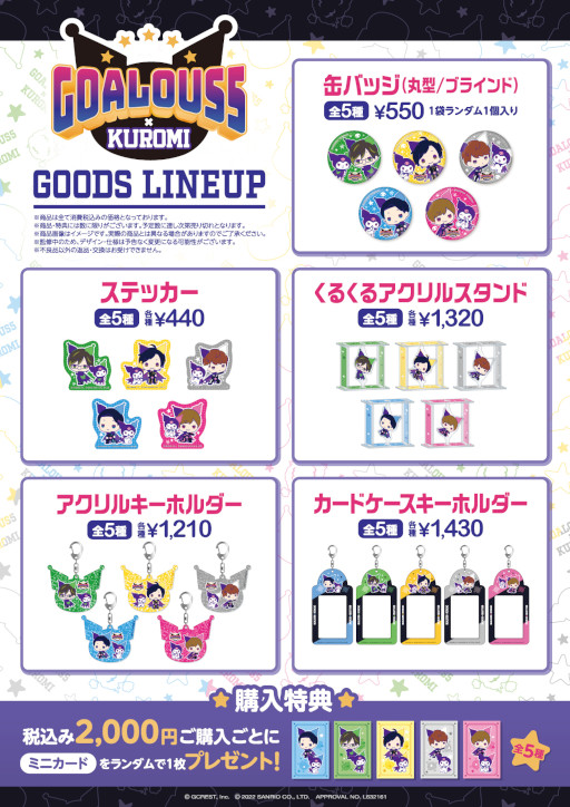 画像ギャラリー No.002のサムネイル画像 / 「GOALOUS5」，“クロミ”とコラボしたトークイベントを9月4日にサンリオピューロランドで開催。チケット申込受付開始