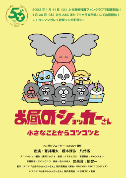 画像ギャラリー No.004のサムネイル画像 / 「GOALOUS5」,アニメ「お昼のショッカーさん」にゲスト出演