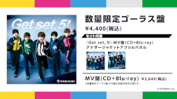 画像ギャラリー No.003のサムネイル画像 / 「GOALOUS5」テーマソング第4弾“Get set, 5!”2023年1月12日に発売