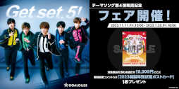 画像ギャラリー No.005のサムネイル画像 / 「GOALOUS5」テーマソング第4弾“Get set, 5!”2023年1月12日に発売