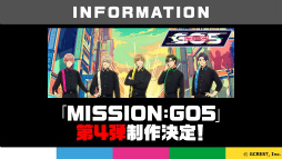 画像ギャラリー No.003のサムネイル画像 / GOALOUS5幹部たちの姉(?)も登場する作戦は必見! 観れば元気をもらえる「GOALOUS5 構成員集会」第1部をレポート