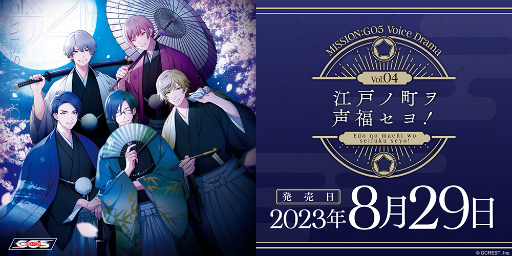 画像ギャラリー No.003のサムネイル画像 / 「GOALOUS5」ミショゴ最新作のボイスドラマ“江戸ノ町ヲ声福セヨ!”収録現場レポート。掛け合いによるアドリブで,物語の面白さもパワーアップ