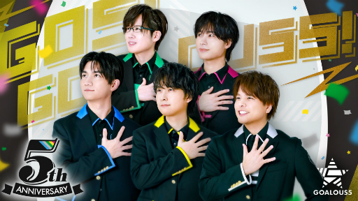 画像ギャラリー No.003のサムネイル画像 / 「GOALOUS5」のイベント“構成員集会”に潜入! 小松昌平さんへのお誕生日サプライズ(?)もあった第二部をレポート