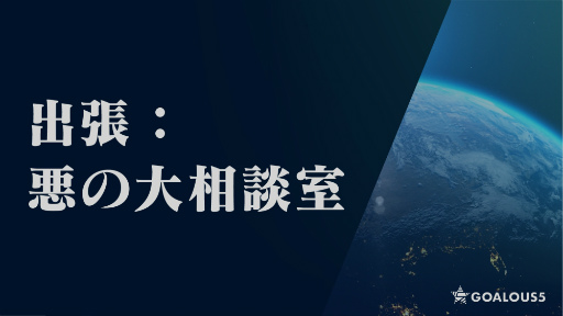 画像ギャラリー No.005のサムネイル画像 / 「GOALOUS5」のイベント“構成員集会”に潜入! 小松昌平さんへのお誕生日サプライズ(?)もあった第二部をレポート