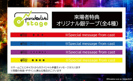 画像ギャラリー No.003のサムネイル画像 / 「パラライ」の舞台“Paradox Live on Stage”のメインビジュアルが公開。舞台オリジナルの全員曲の制作も明らかに