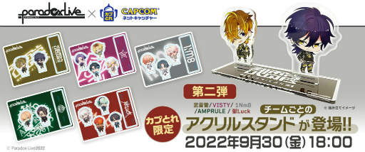 画像ギャラリー No.001のサムネイル画像 / ”カプとれ”×「Paradox Live」コラボアイテム第2弾,アクリルスタンドが9月30日18:00より登場