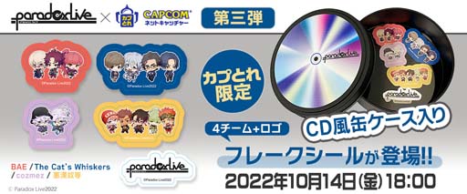 画像ギャラリー No.001のサムネイル画像 / カプとれ×Paradox Liveコラボ第3弾，「cozmez」＆「悪漢奴等」のCD風缶ケース入りフレークシールが登場