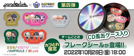 画像ギャラリー No.001のサムネイル画像 / カプとれ×Paradox Liveコラボ第4弾,「武雷管」などCD風缶ケース入りフレークシールが登場