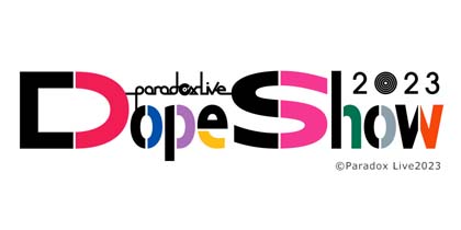 画像ギャラリー No.001のサムネイル画像 / 5月21日開催の3rdリアルライブ「Paradox Live Dope Show 2023」の新情報を公開。梶原岳人さん,花江夏樹さん,天月さんら総勢24人の出演が明らかに