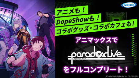 画像ギャラリー No.014のサムネイル画像 / 「パラライ」のアニメ先行上映イベントでOP主題歌を生披露。「Paradox Live THE ANIMATION」Special Start Event昼の部をレポート