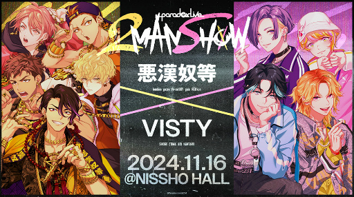 画像ギャラリー No.002のサムネイル画像 / “パラライ”のツーマンライブ「Paradox Live 2MAN SHOW」3公演目「悪漢奴等×VISTY」レポート